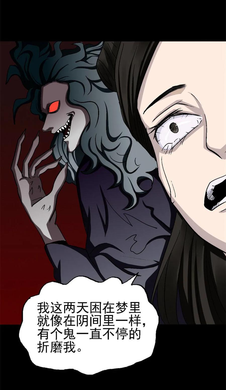 《噩诡夜宵》睡女 第1话 第18页