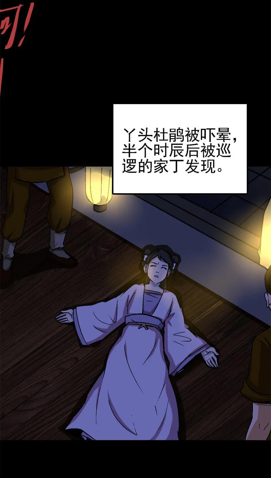 《噩诡夜宵》睡女 第1话 第6页