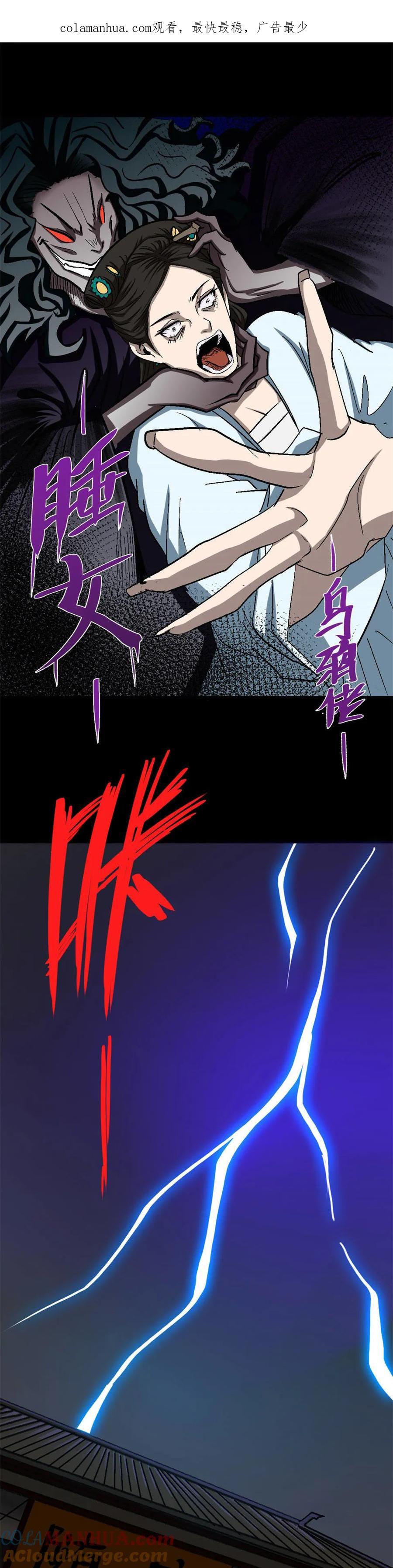 《噩诡夜宵》睡女 第1话 第1页