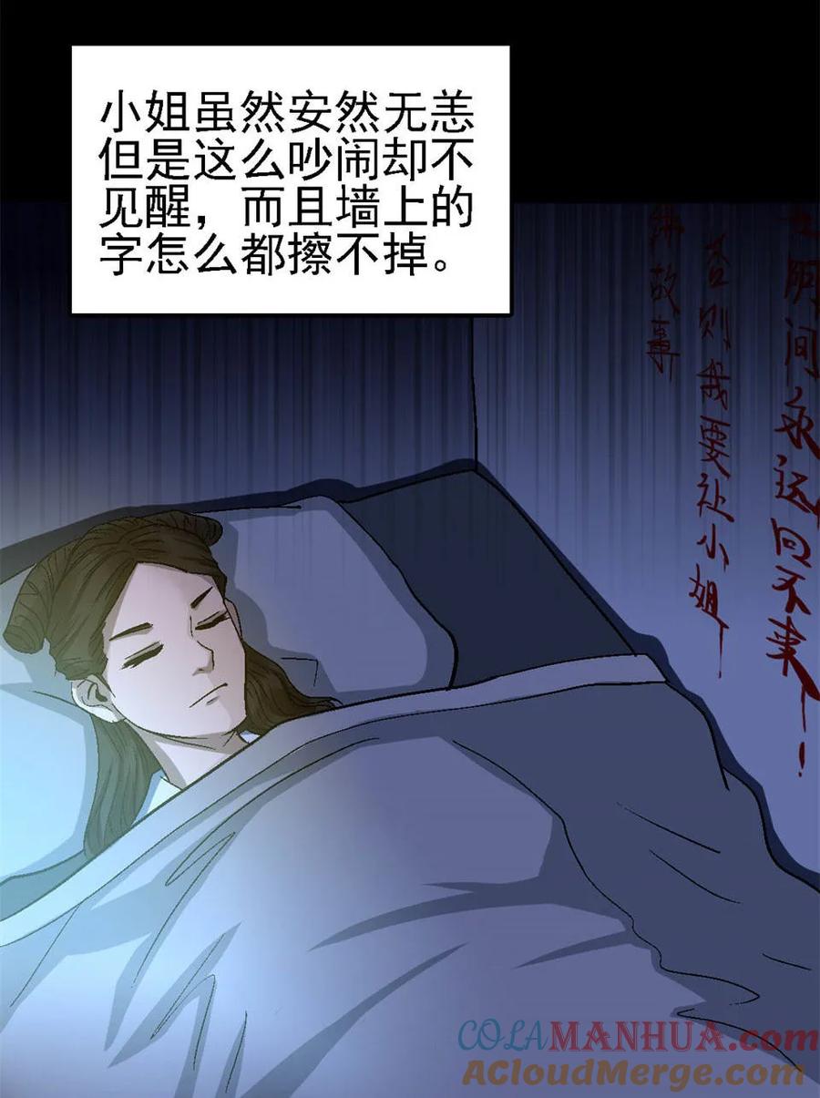 《噩诡夜宵》睡女 第1话 第9页