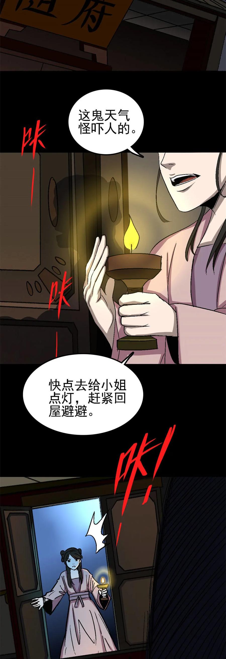 《噩诡夜宵》睡女 第1话 第2页