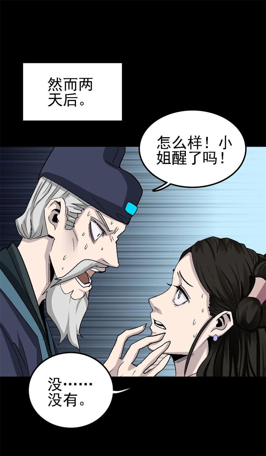 《噩诡夜宵》睡女 第1话 第12页