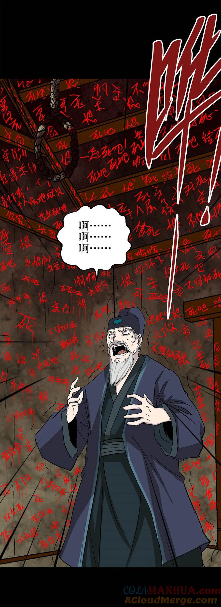 《噩诡夜宵》睡女 第2话 第27页