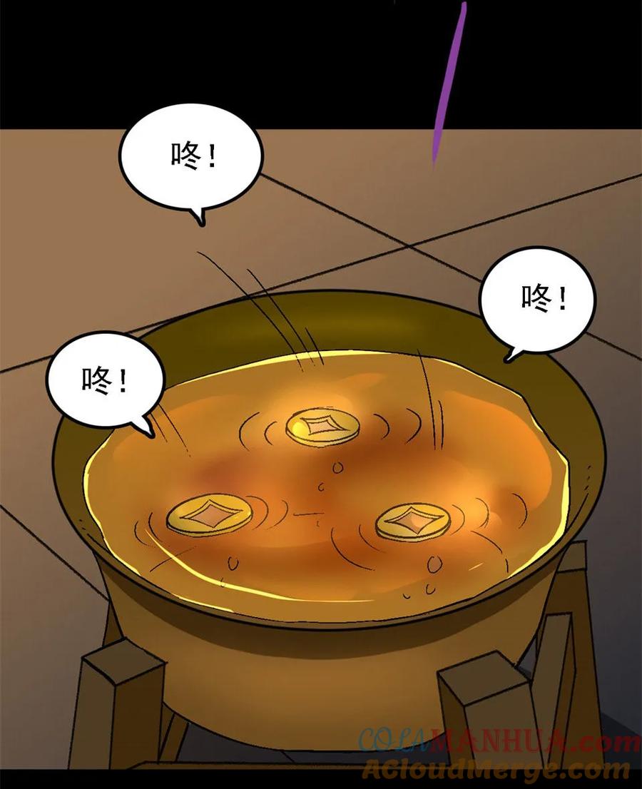 《噩诡夜宵》睡女 第2话 第11页