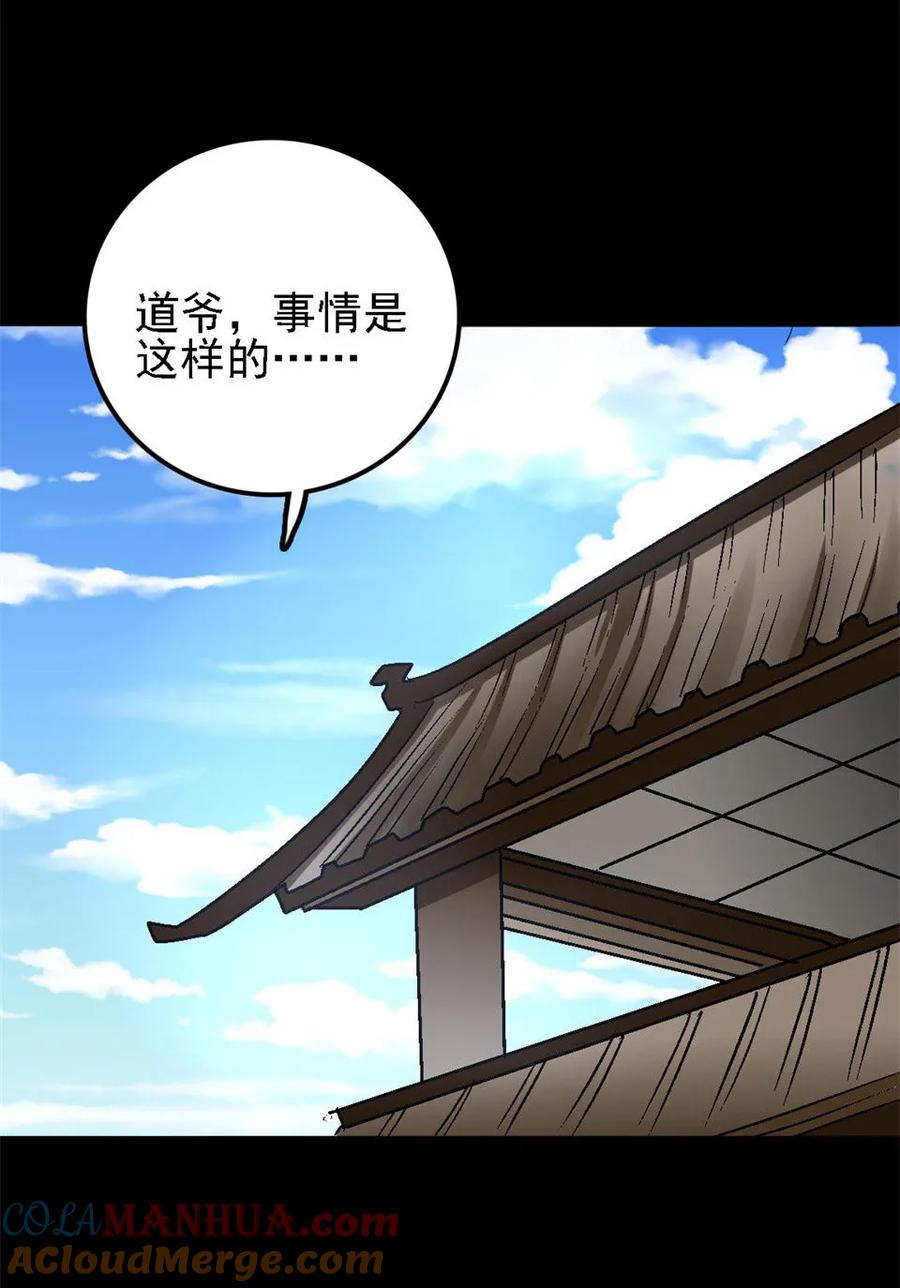《噩诡夜宵》睡女 第2话 第3页