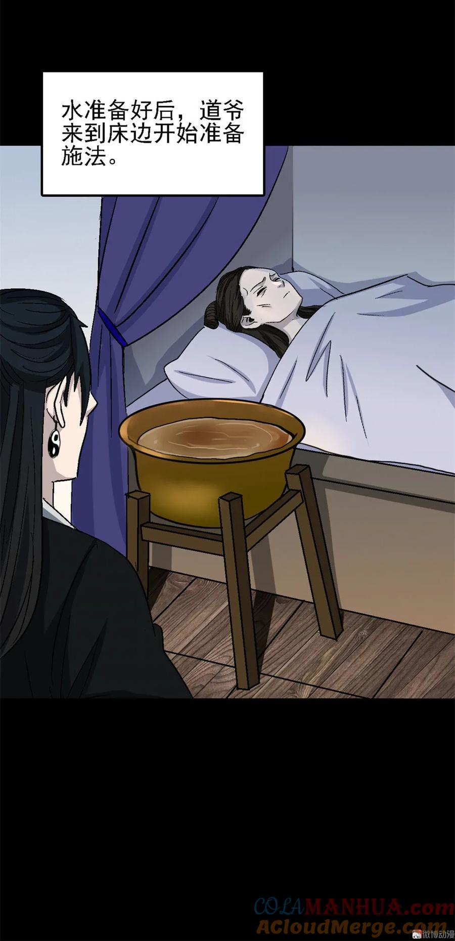 《噩诡夜宵》睡女 第2话 第9页