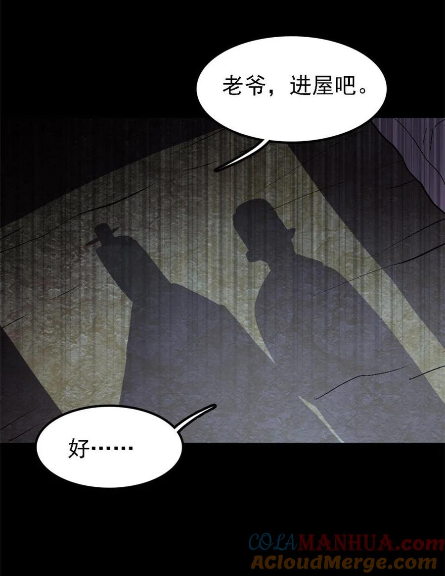 《噩诡夜宵》睡女 第2话 第25页