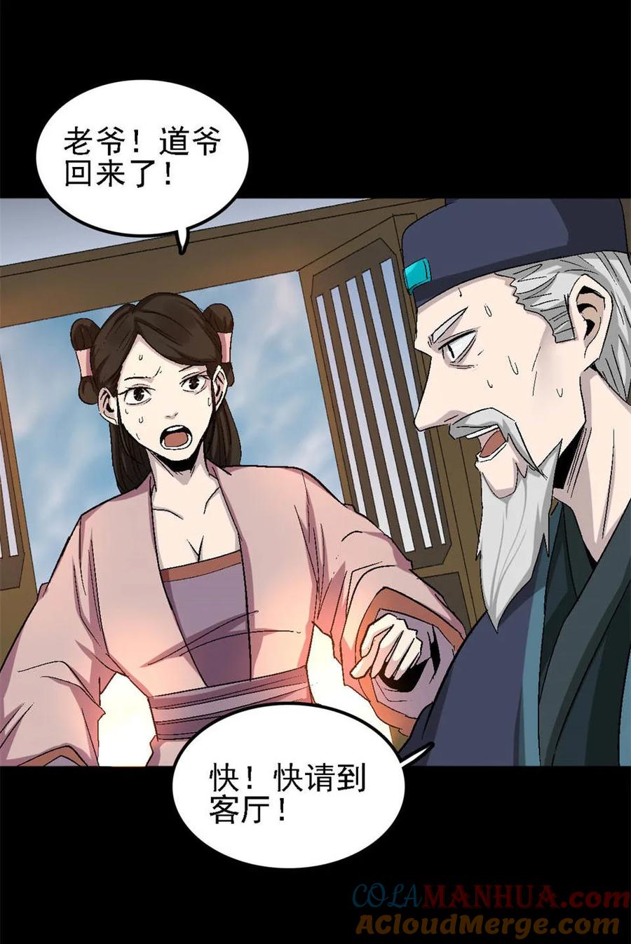 《噩诡夜宵》睡女 第2话 第19页