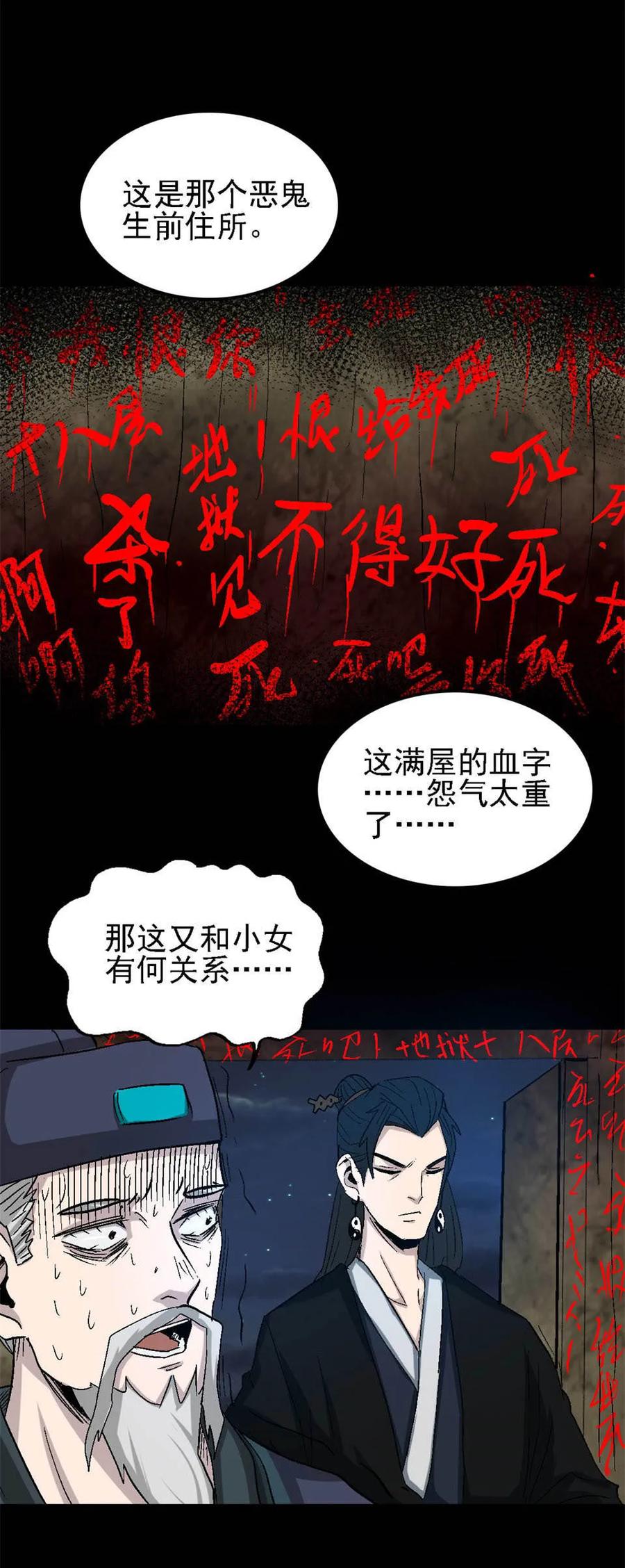 《噩诡夜宵》睡女 第2话 第28页