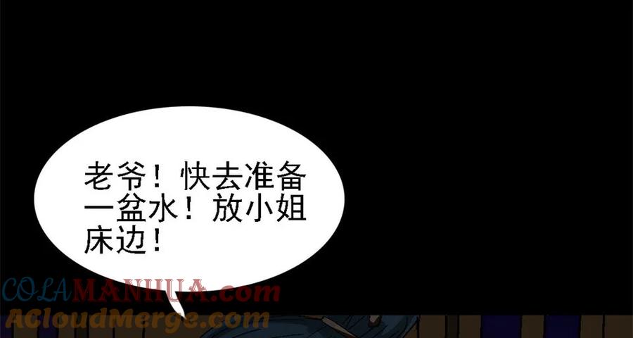 《噩诡夜宵》睡女 第2话 第7页
