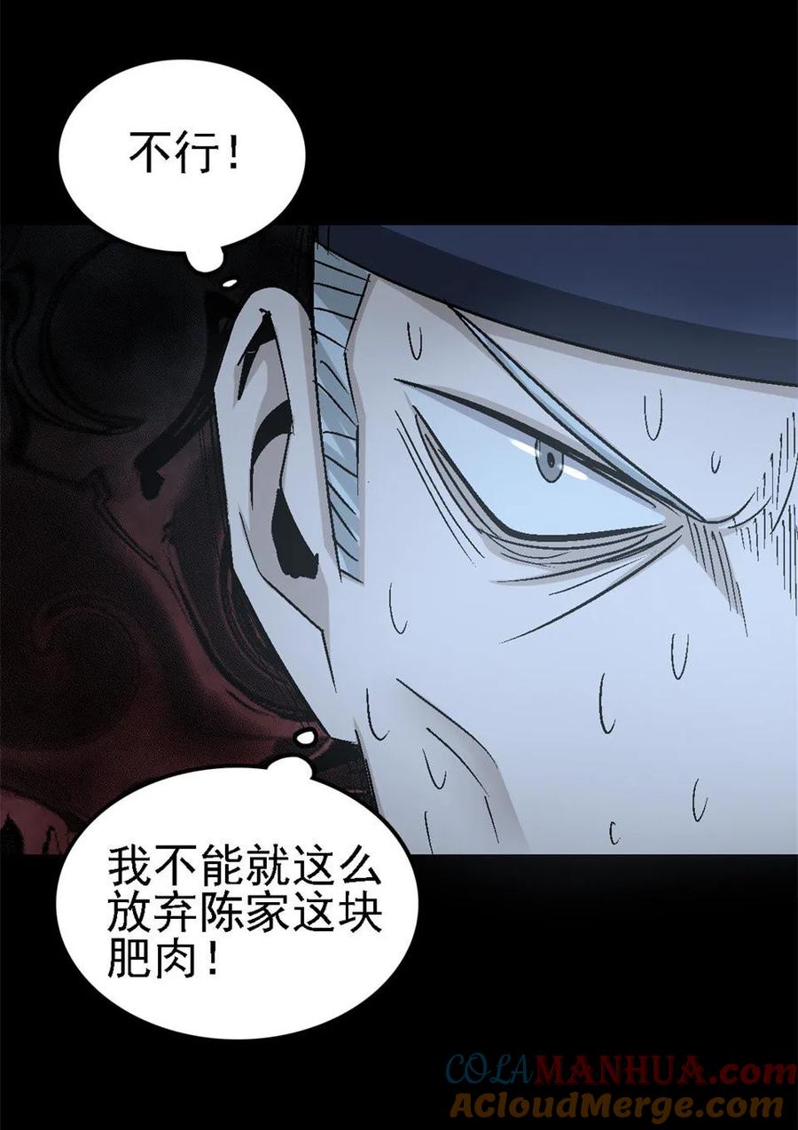 《噩诡夜宵》睡女 第3话 第13页