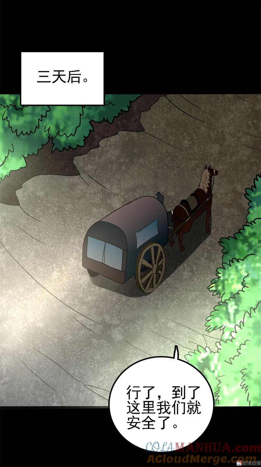 《噩诡夜宵》睡女 第3话 第19页