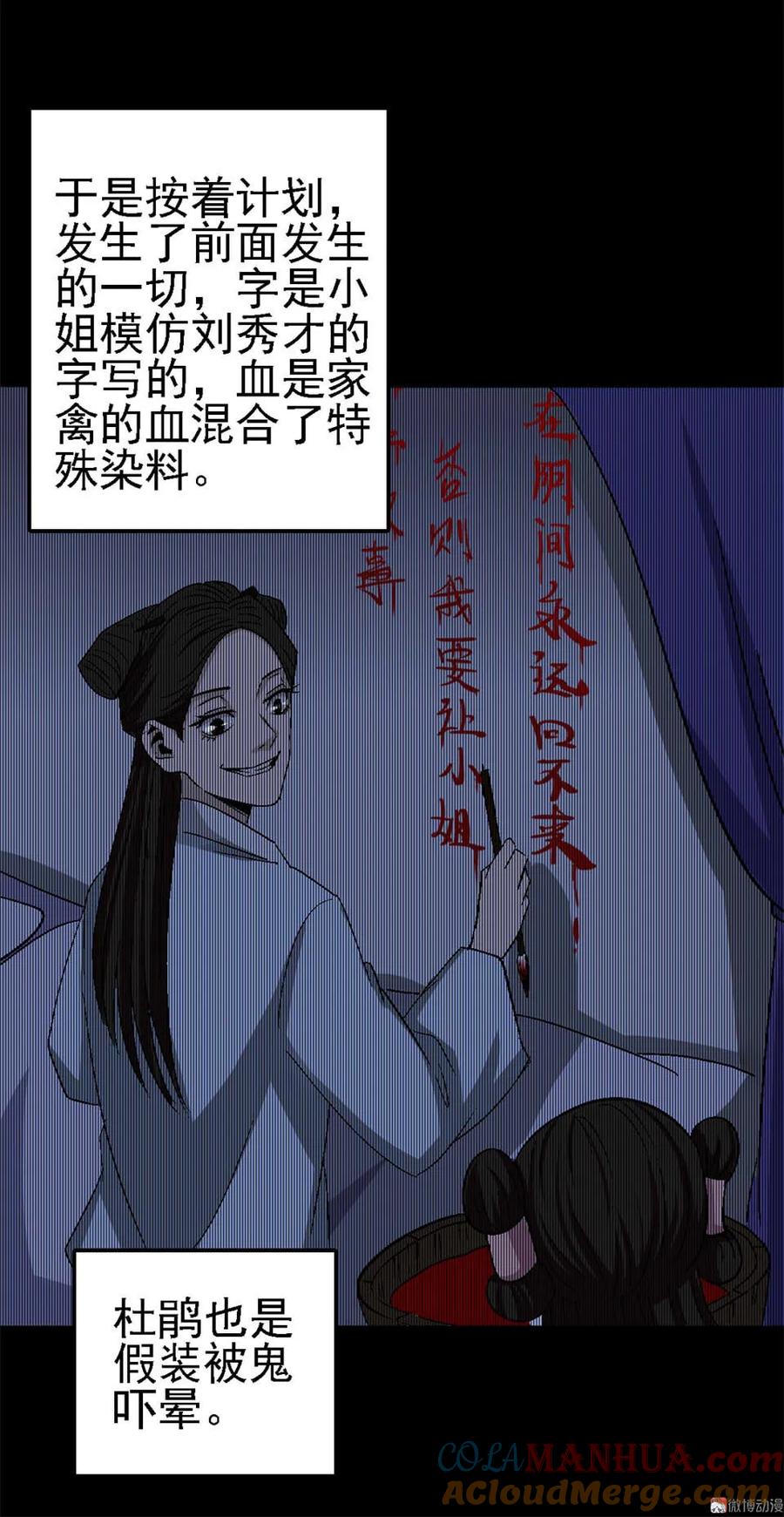 《噩诡夜宵》睡女 第3话 第27页