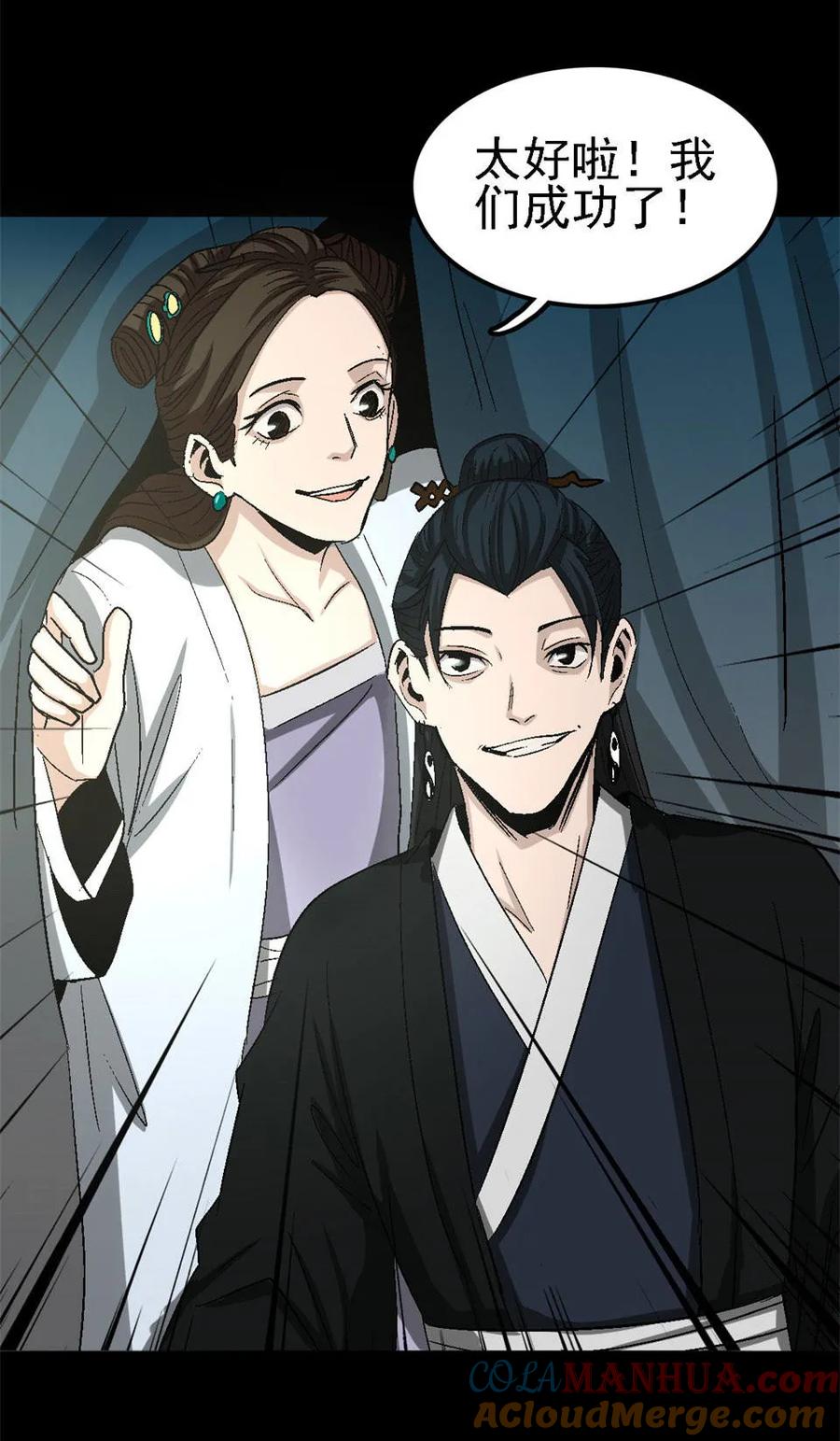 《噩诡夜宵》睡女 第3话 第21页
