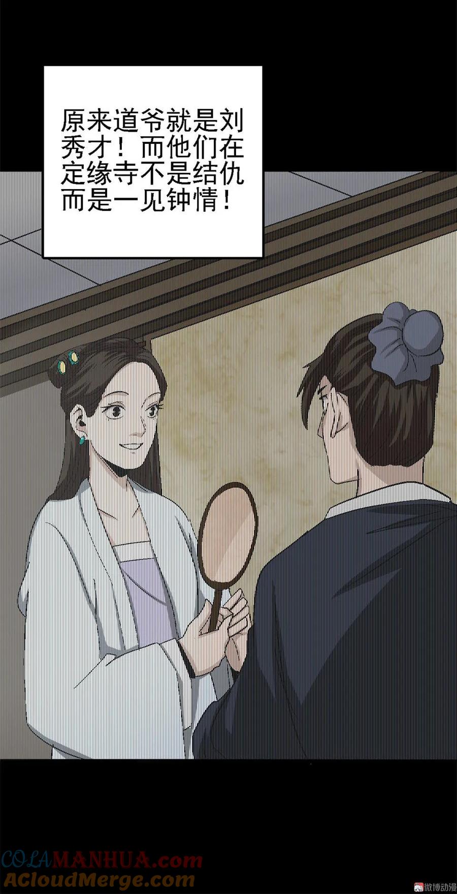 《噩诡夜宵》睡女 第3话 第23页