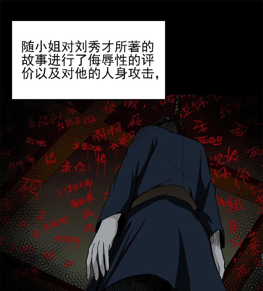 《噩诡夜宵》睡女 第3话 第6页