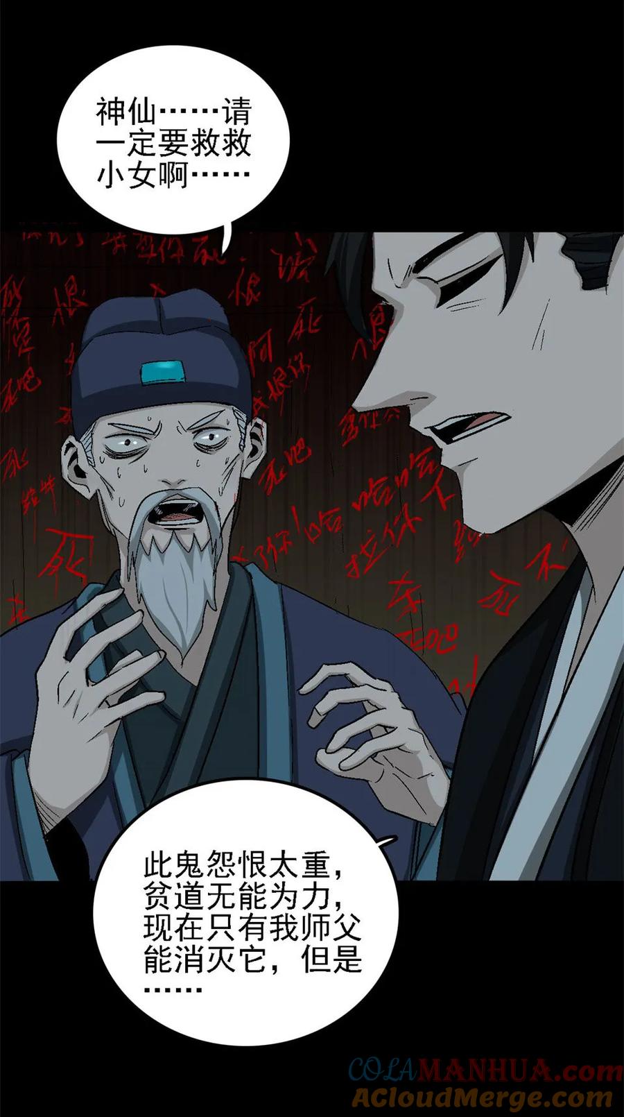《噩诡夜宵》睡女 第3话 第9页
