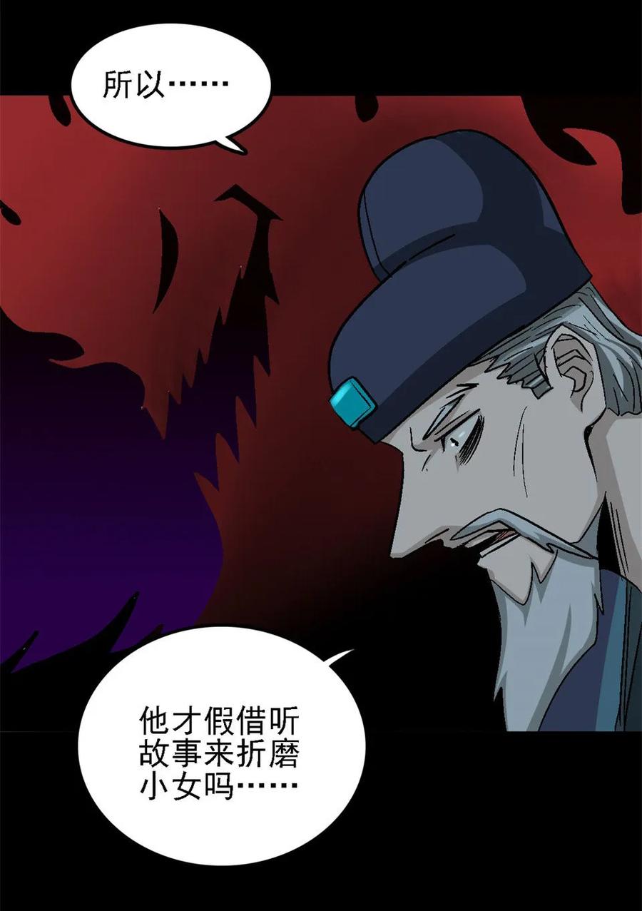 《噩诡夜宵》睡女 第3话 第8页