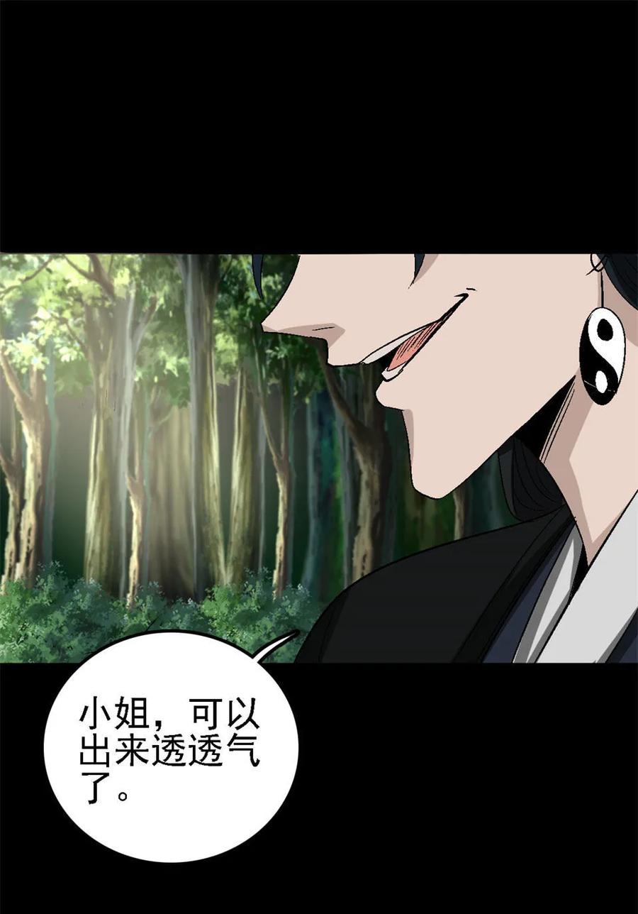 《噩诡夜宵》睡女 第3话 第20页