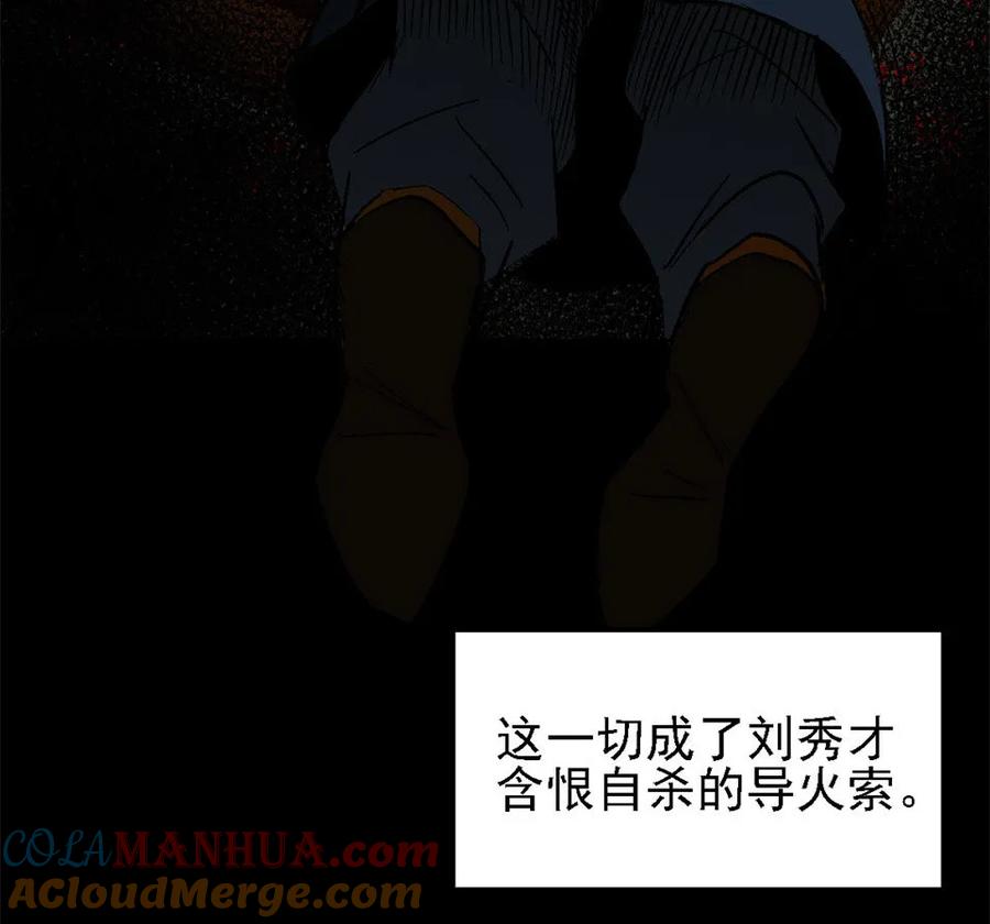 《噩诡夜宵》睡女 第3话 第7页
