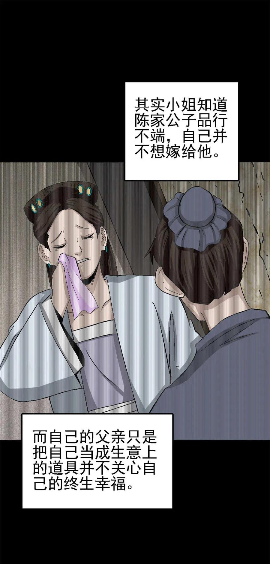 《噩诡夜宵》睡女 第3话 第24页
