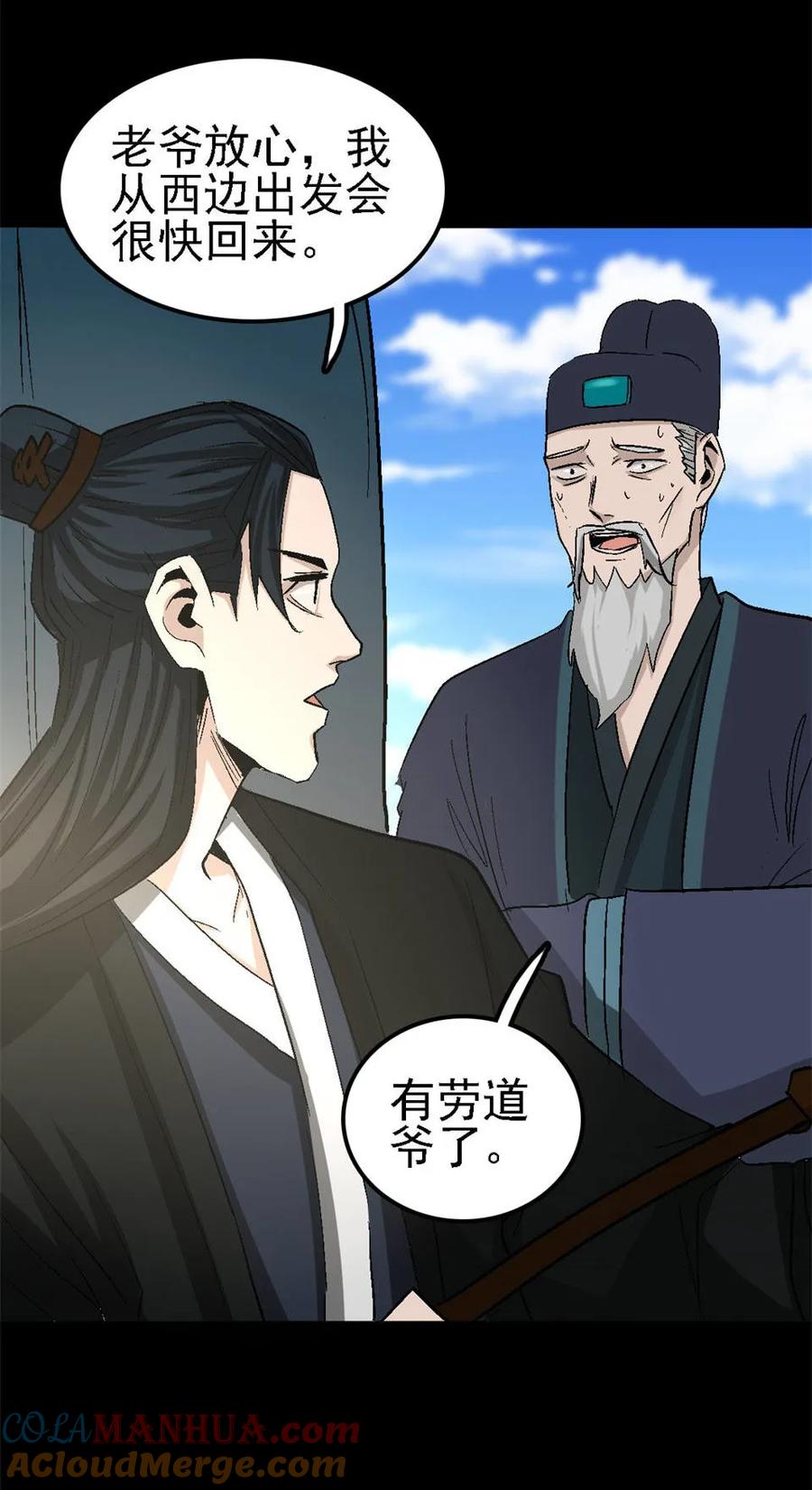 《噩诡夜宵》睡女 第3话 第17页