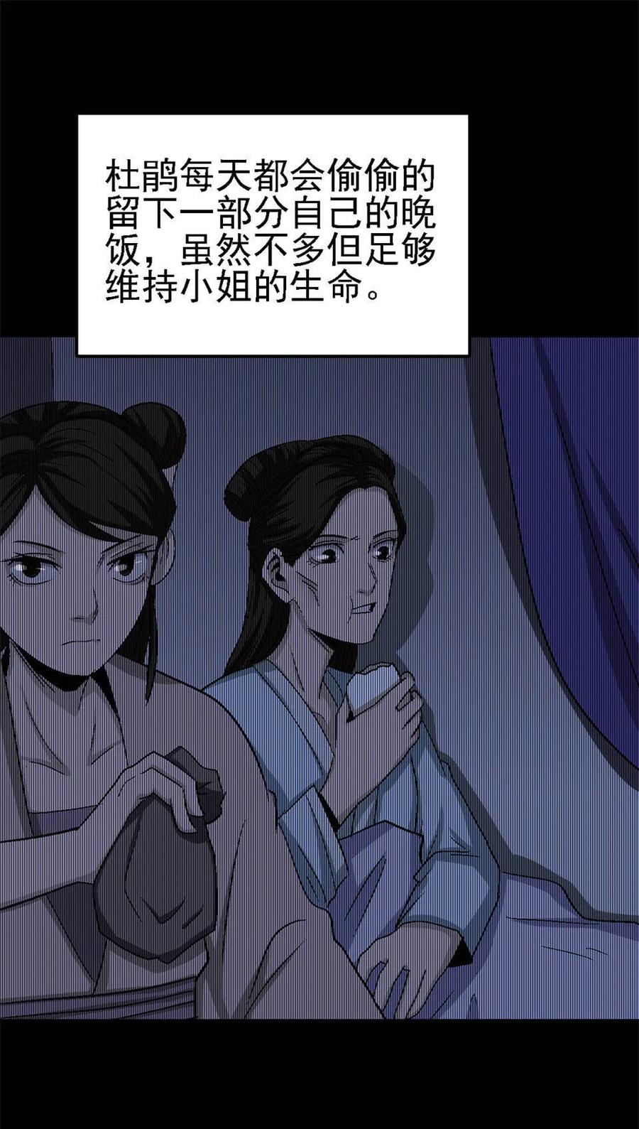 《噩诡夜宵》睡女 第3话 第28页
