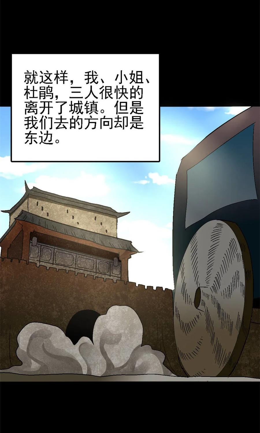 《噩诡夜宵》睡女 第3话 第18页