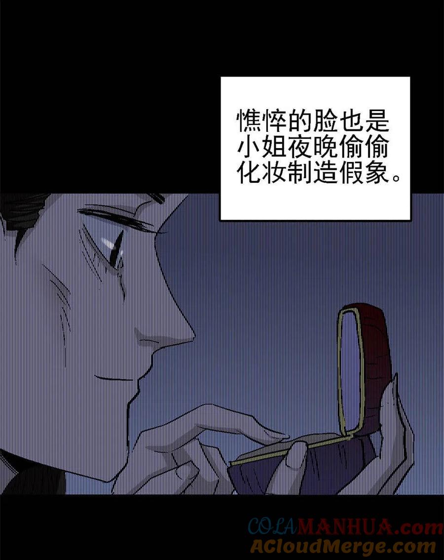 《噩诡夜宵》睡女 第3话 第29页