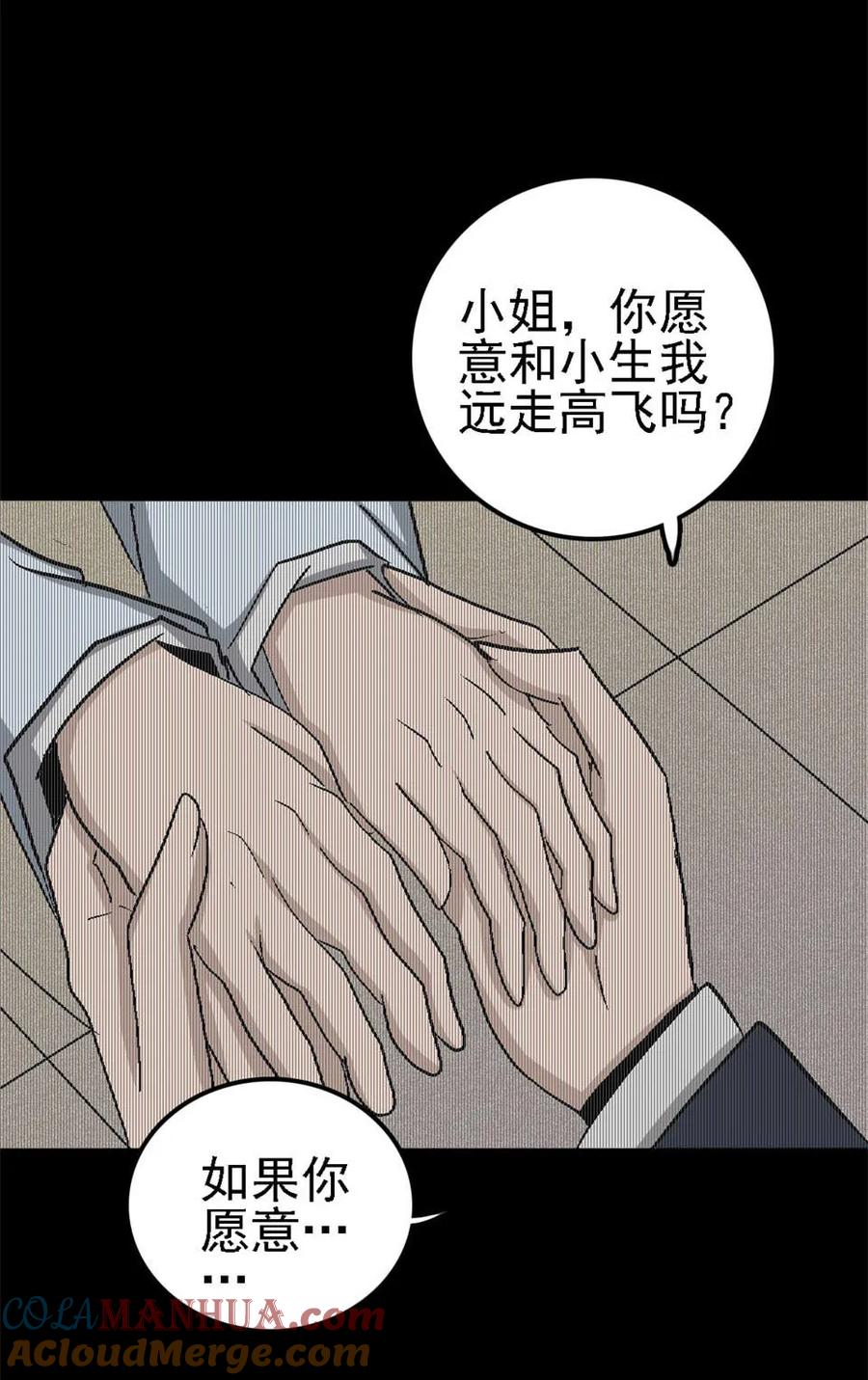 《噩诡夜宵》睡女 第3话 第25页