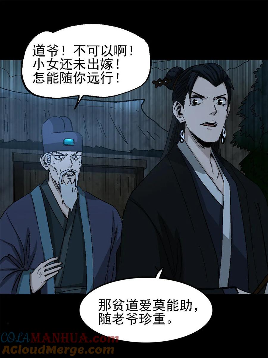 《噩诡夜宵》睡女 第3话 第11页