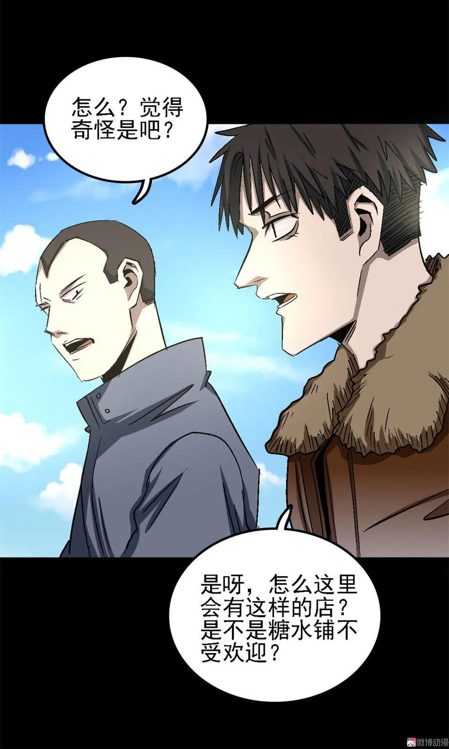 《噩诡夜宵》招财猫灭门传说 第1话 第8页