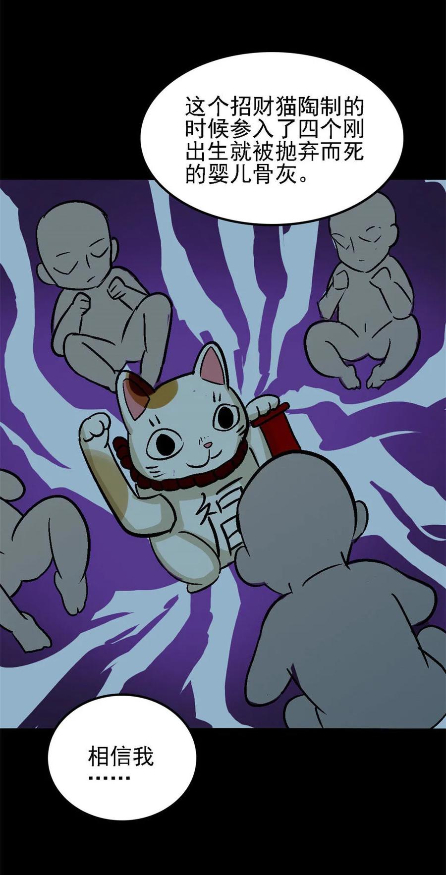 《噩诡夜宵》招财猫灭门传说 第1话 第30页