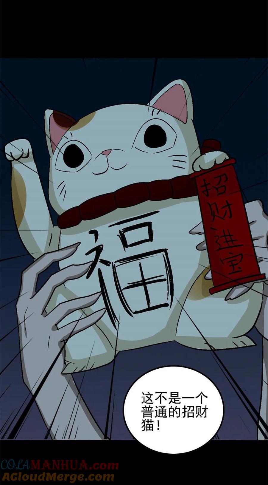 《噩诡夜宵》招财猫灭门传说 第1话 第29页