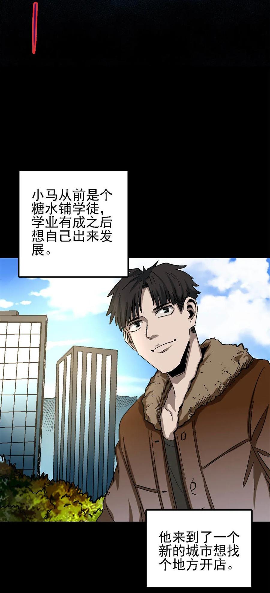 《噩诡夜宵》招财猫灭门传说 第1话 第2页