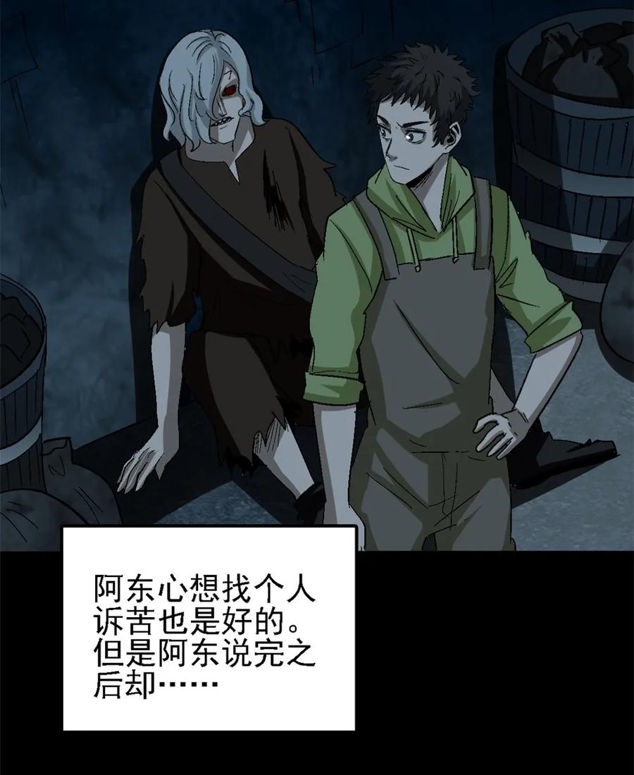 《噩诡夜宵》招财猫灭门传说 第1话 第24页