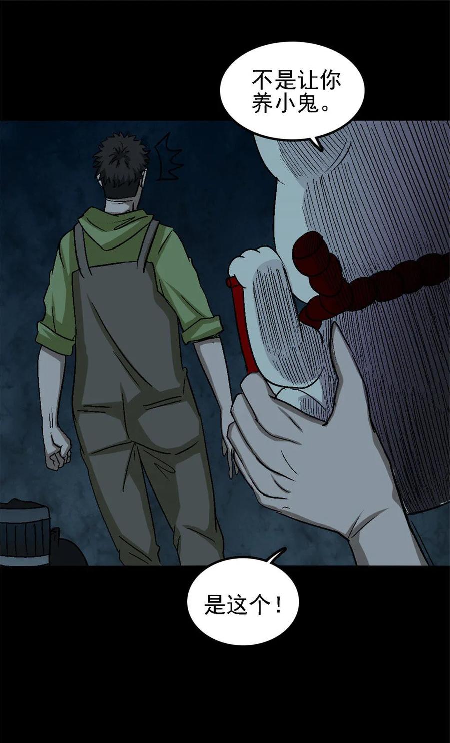 《噩诡夜宵》招财猫灭门传说 第1话 第28页
