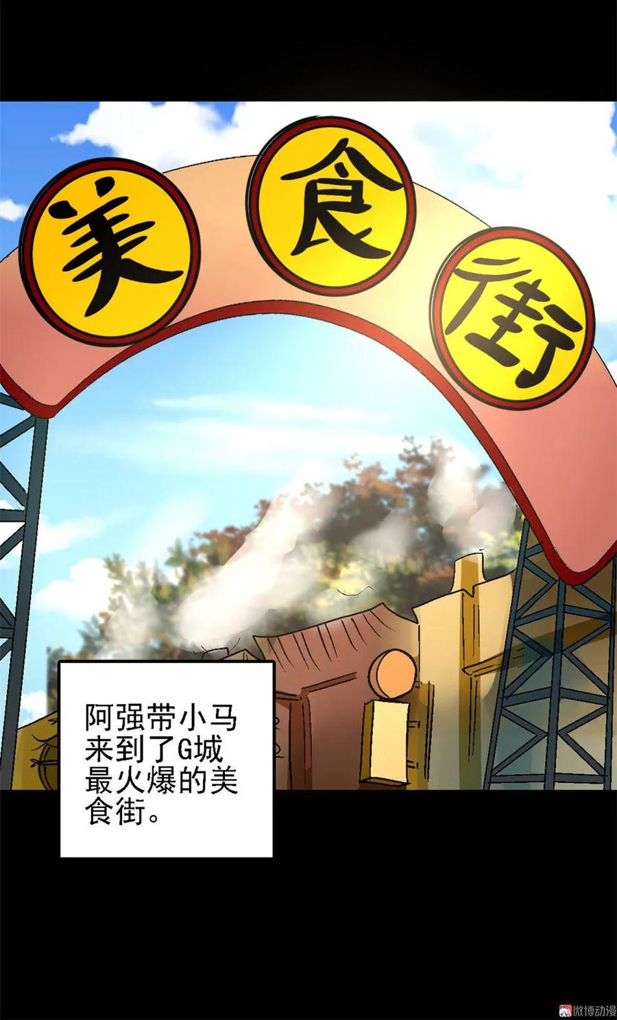 《噩诡夜宵》招财猫灭门传说 第1话 第4页