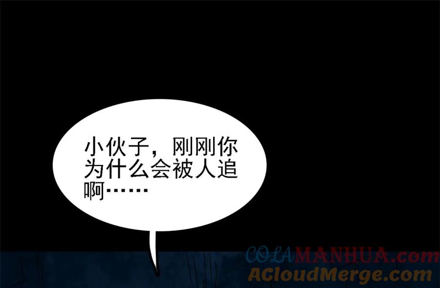 《噩诡夜宵》招财猫灭门传说 第1话 第23页