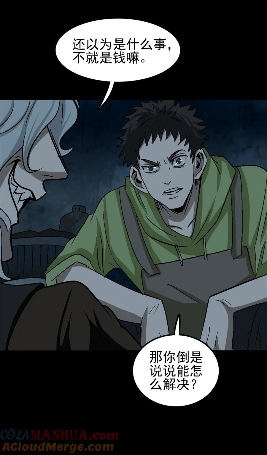 《噩诡夜宵》招财猫灭门传说 第1话 第25页