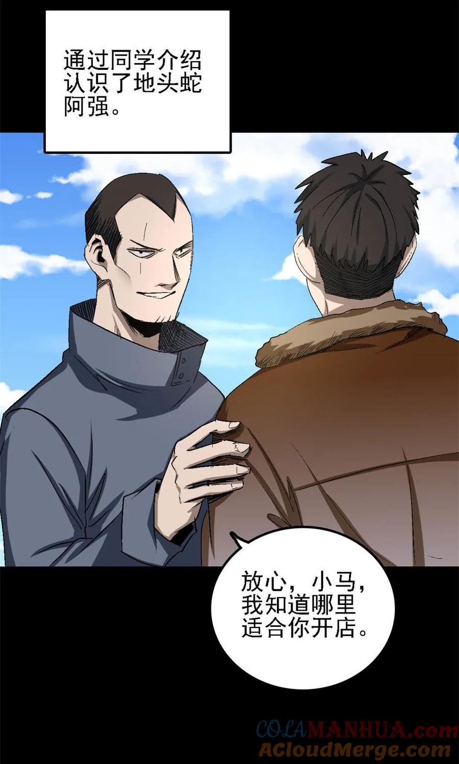 《噩诡夜宵》招财猫灭门传说 第1话 第3页