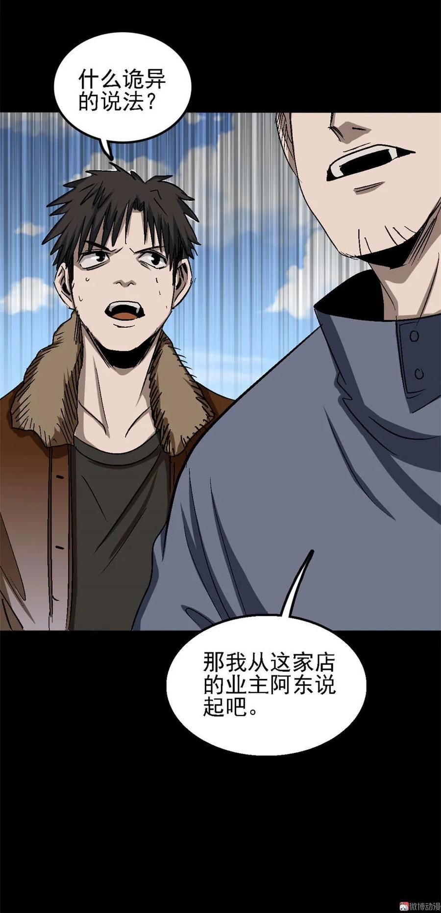 《噩诡夜宵》招财猫灭门传说 第1话 第12页