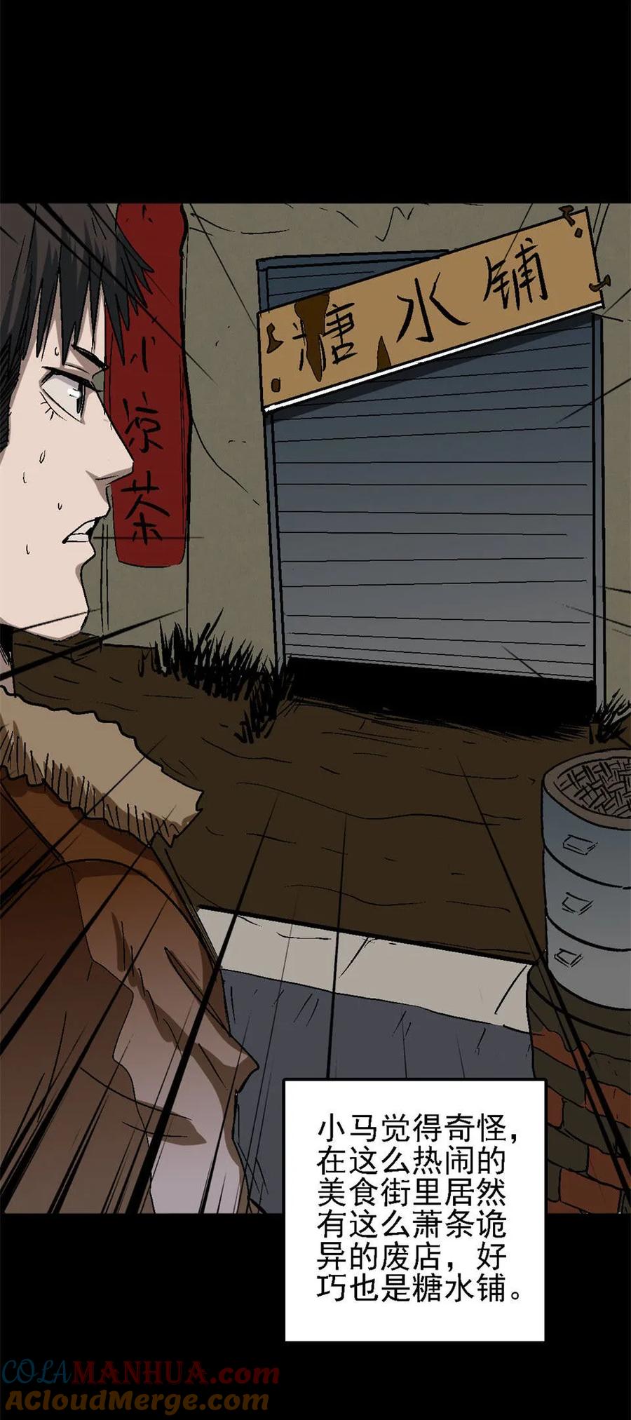 《噩诡夜宵》招财猫灭门传说 第1话 第7页