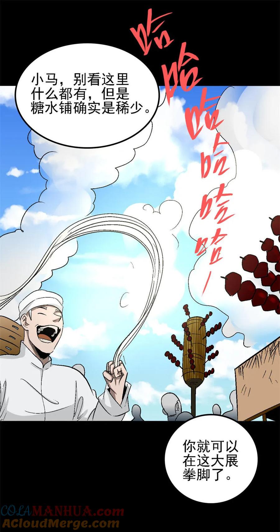 《噩诡夜宵》招财猫灭门传说 第1话 第5页