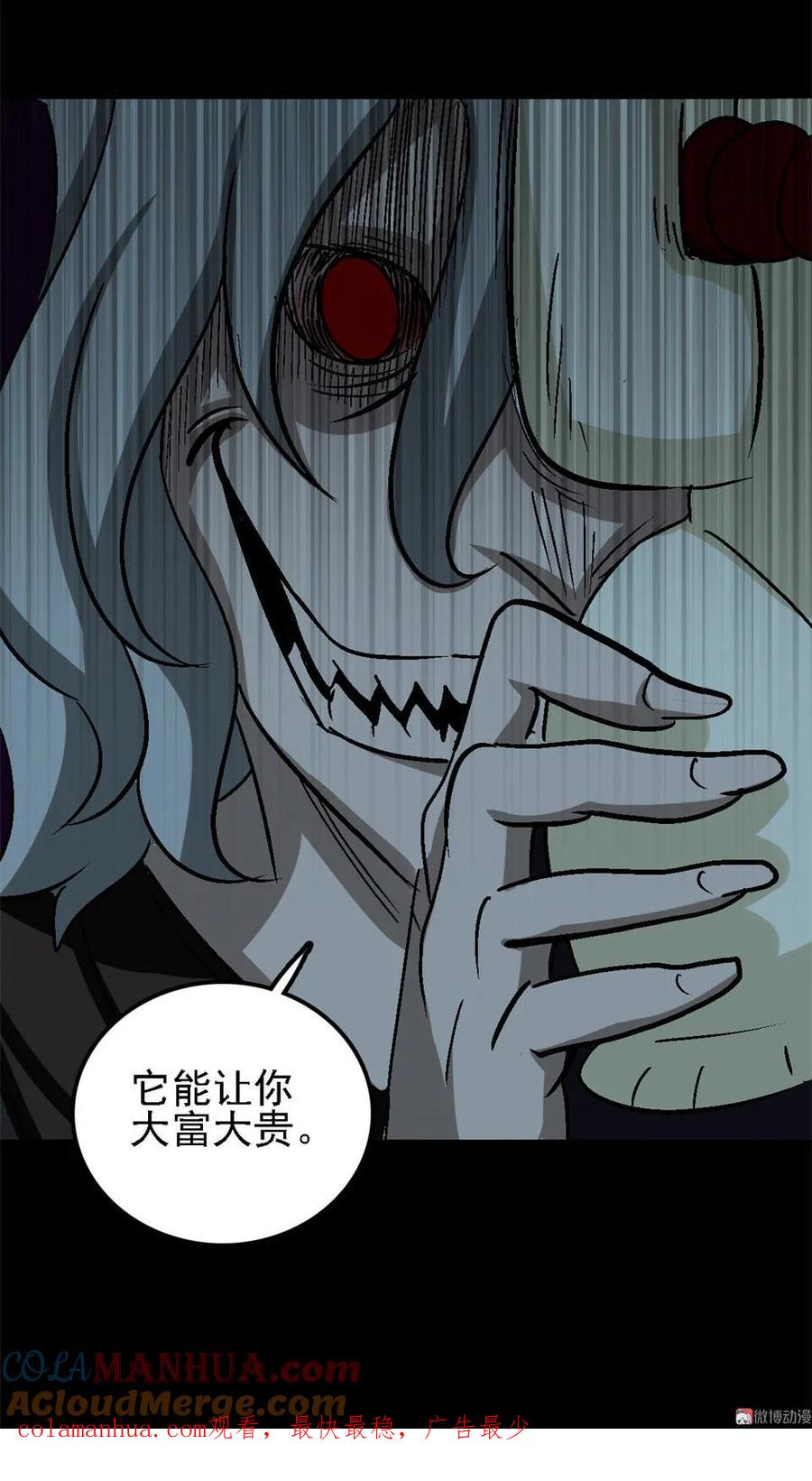 《噩诡夜宵》招财猫灭门传说 第1话 第31页