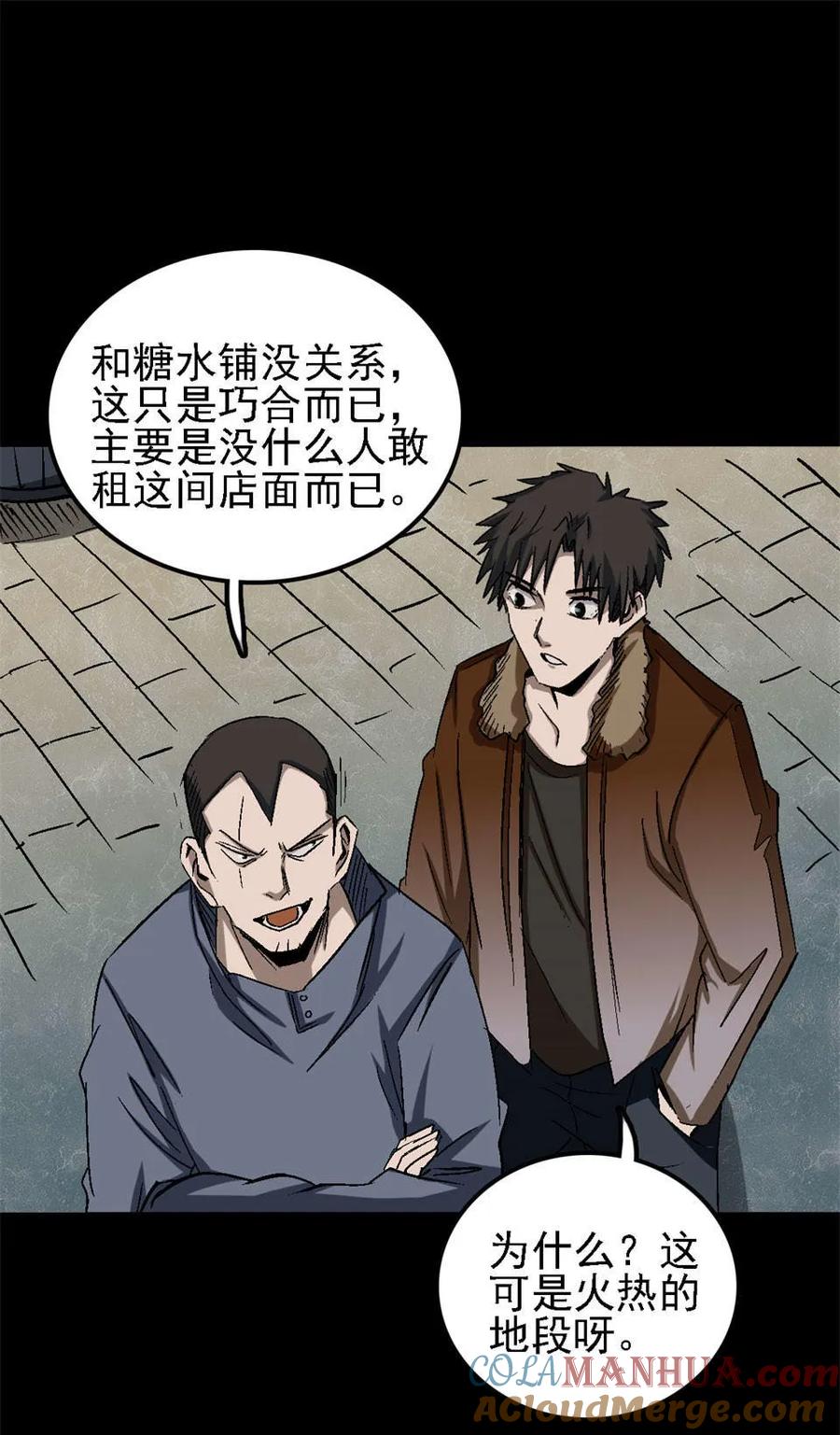 《噩诡夜宵》招财猫灭门传说 第1话 第9页