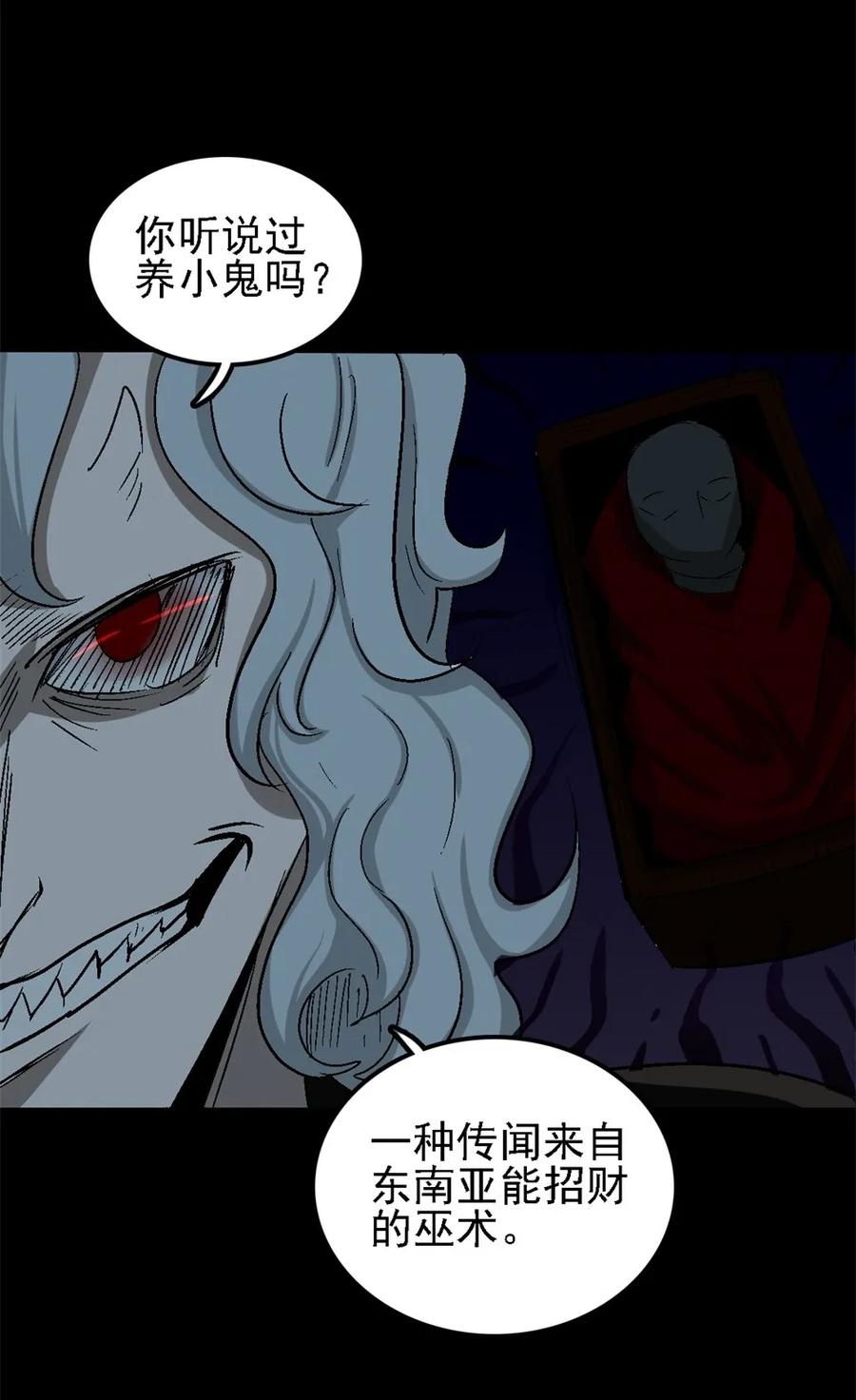 《噩诡夜宵》招财猫灭门传说 第1话 第26页