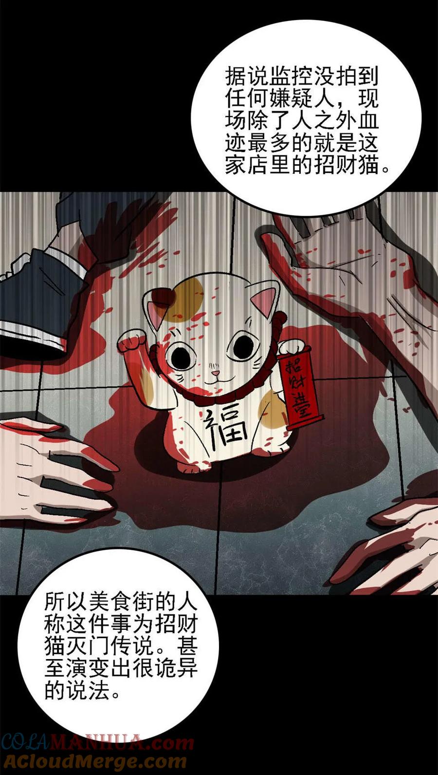 《噩诡夜宵》招财猫灭门传说 第1话 第11页