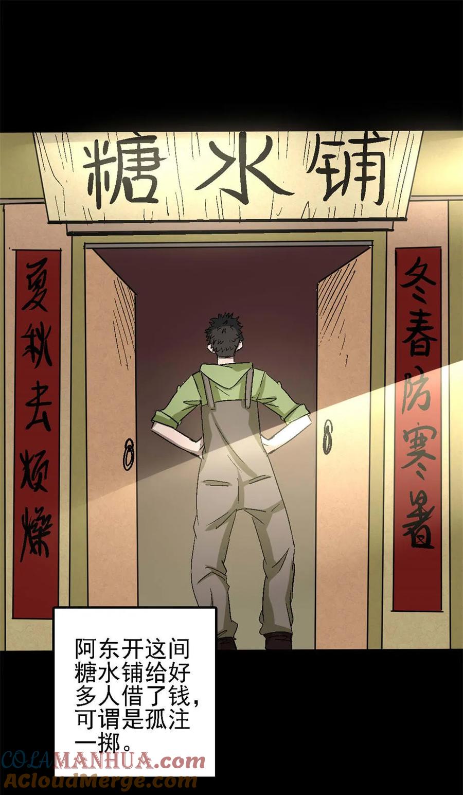 《噩诡夜宵》招财猫灭门传说 第1话 第13页