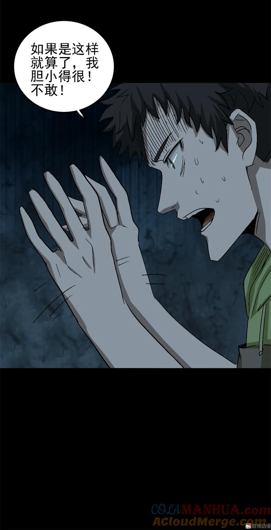 《噩诡夜宵》招财猫灭门传说 第1话 第27页